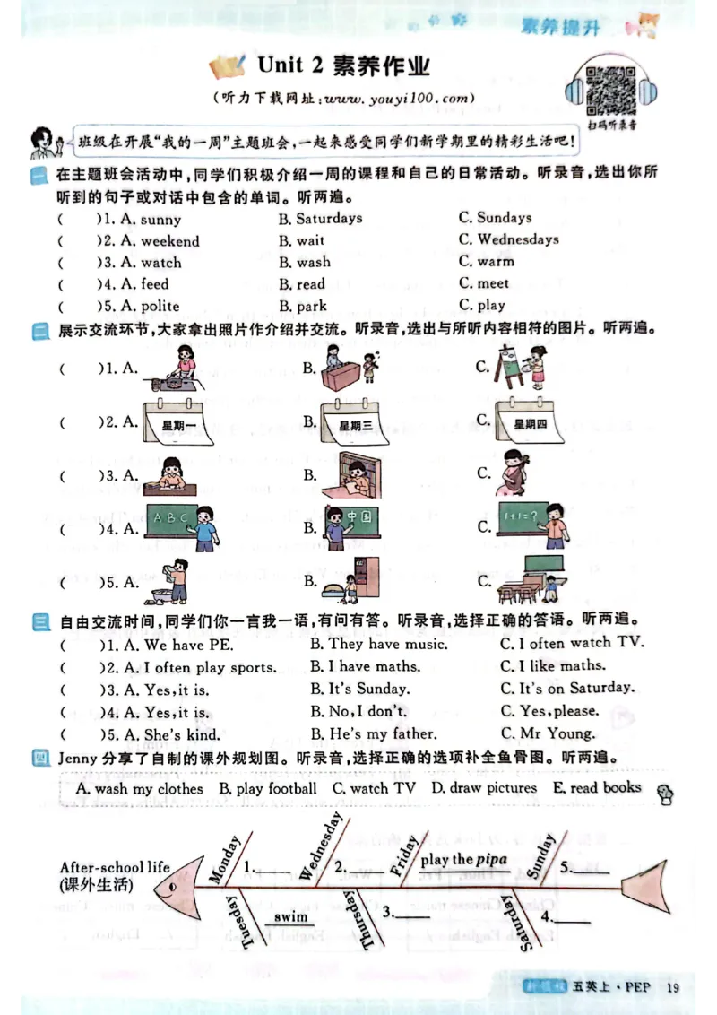 2025秋新领程英语五上主书_《优翼新领程》25秋英语5年级上册（人教PEP）