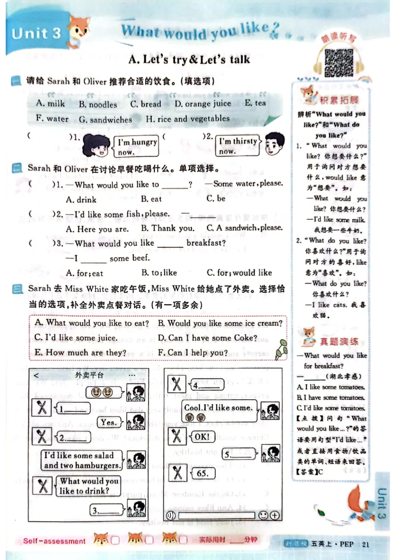 2025秋新领程英语五上主书_《优翼新领程》25秋英语5年级上册（人教PEP）