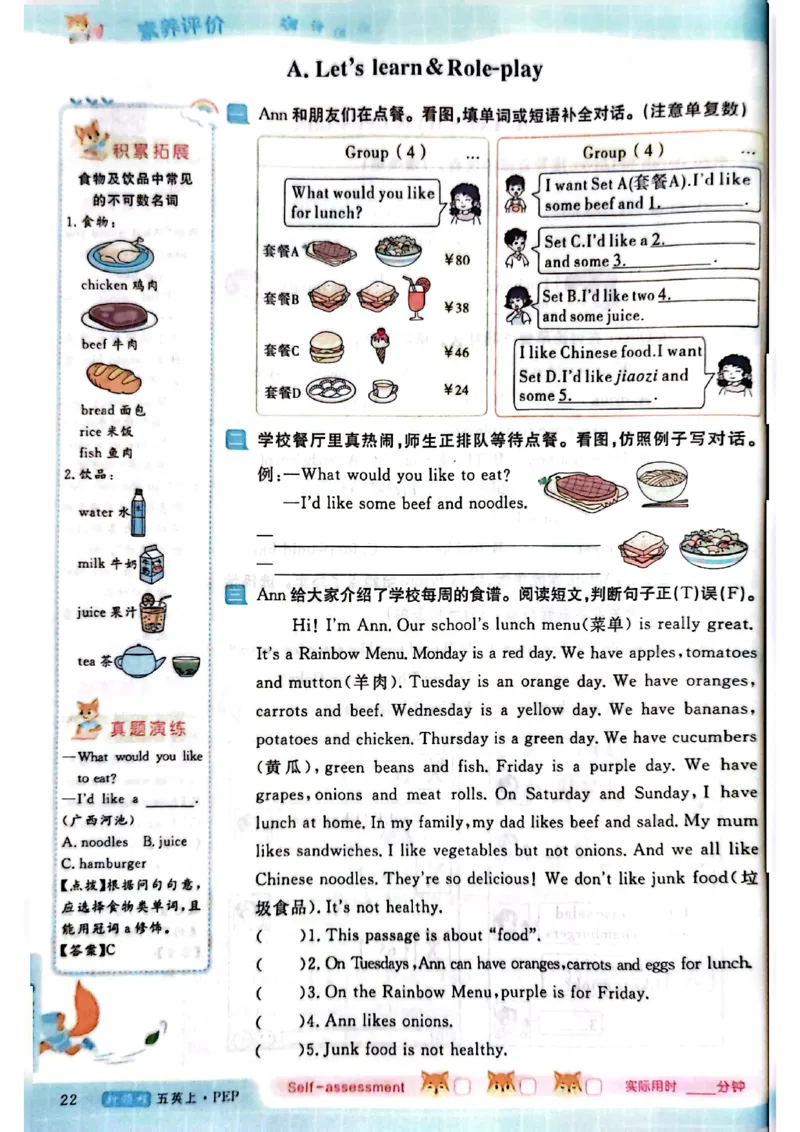 2025秋新领程英语五上主书_《优翼新领程》25秋英语5年级上册（人教PEP）