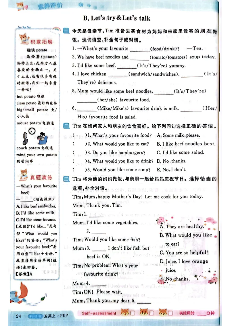 2025秋新领程英语五上主书_《优翼新领程》25秋英语5年级上册（人教PEP）