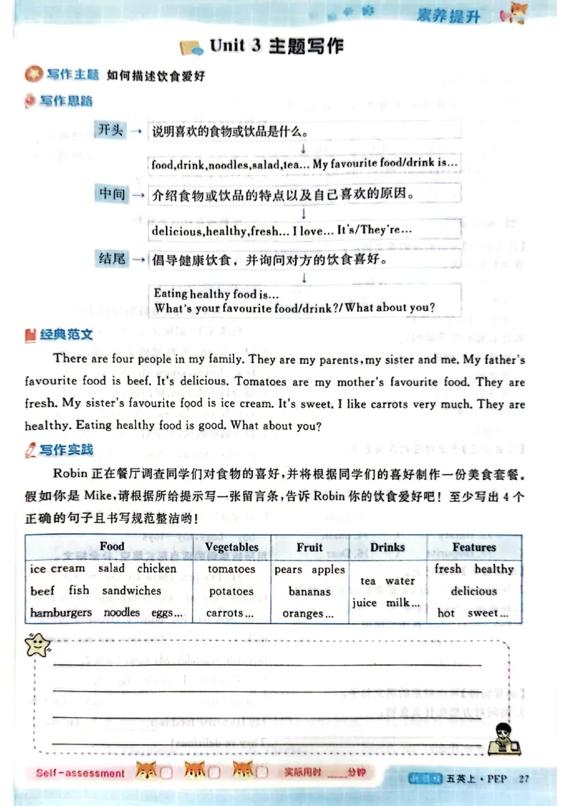 2025秋新领程英语五上主书_《优翼新领程》25秋英语5年级上册（人教PEP）
