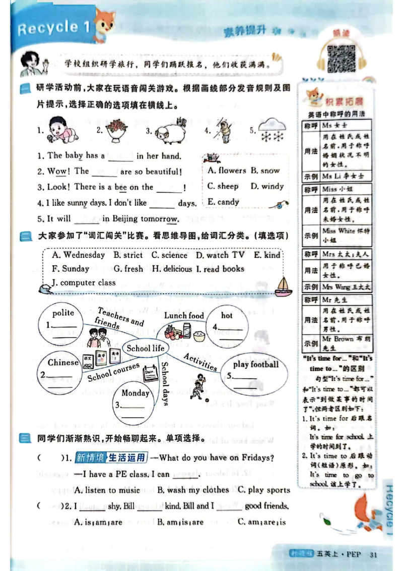 2025秋新领程英语五上主书_《优翼新领程》25秋英语5年级上册（人教PEP）
