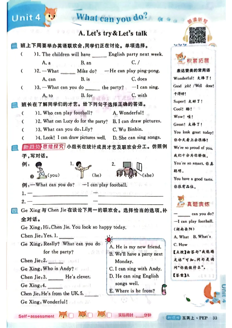 2025秋新领程英语五上主书_《优翼新领程》25秋英语5年级上册（人教PEP）