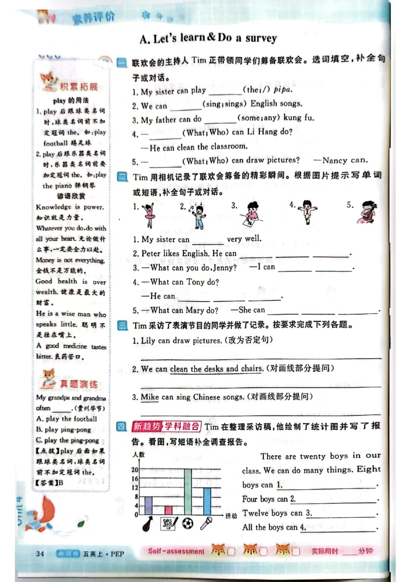 2025秋新领程英语五上主书_《优翼新领程》25秋英语5年级上册（人教PEP）
