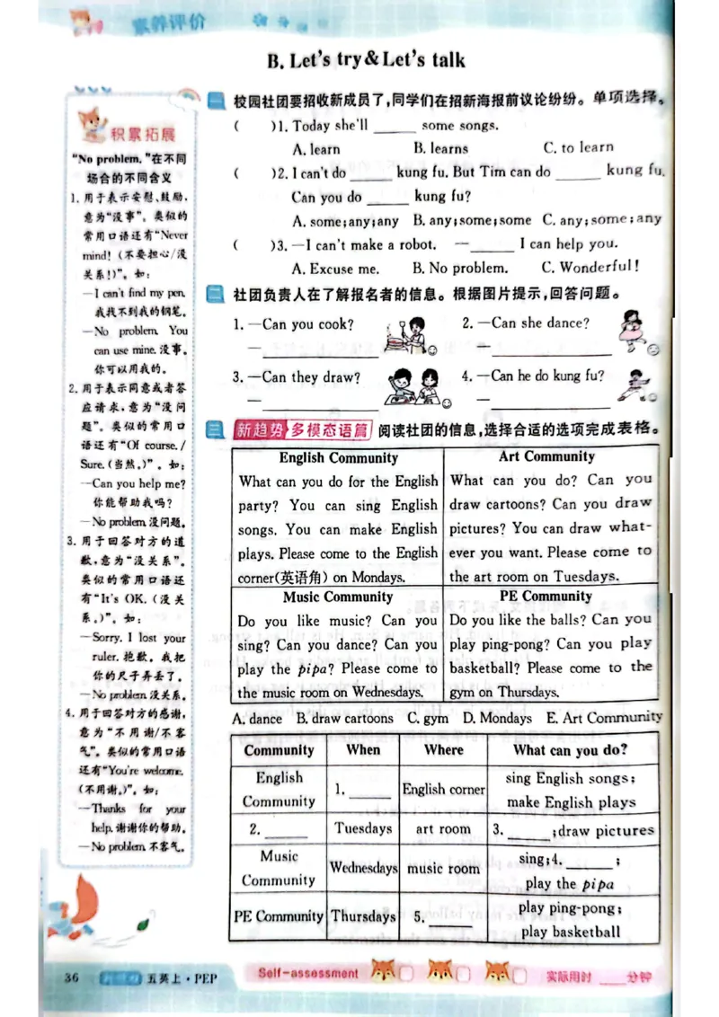 2025秋新领程英语五上主书_《优翼新领程》25秋英语5年级上册（人教PEP）