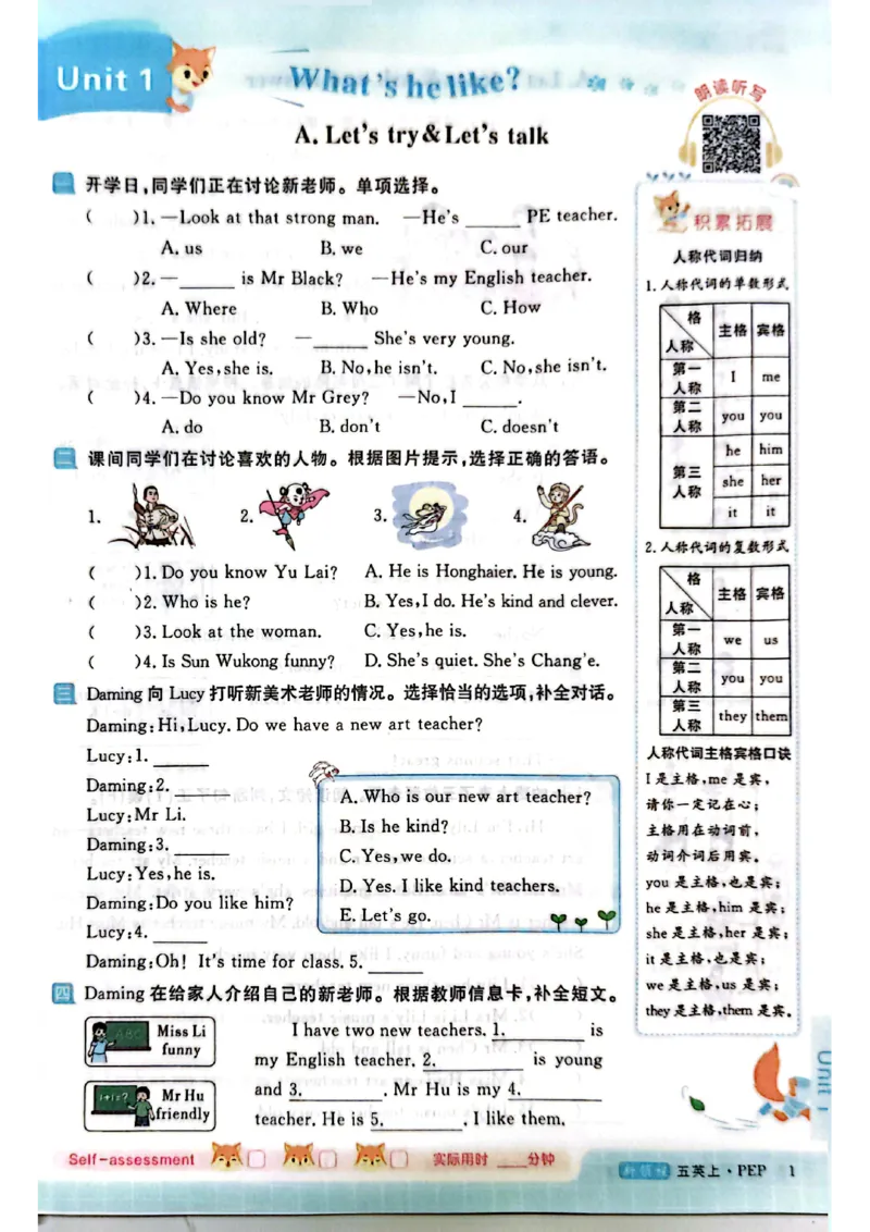 2025秋新领程英语五上主书_《优翼新领程》25秋英语5年级上册（人教PEP）