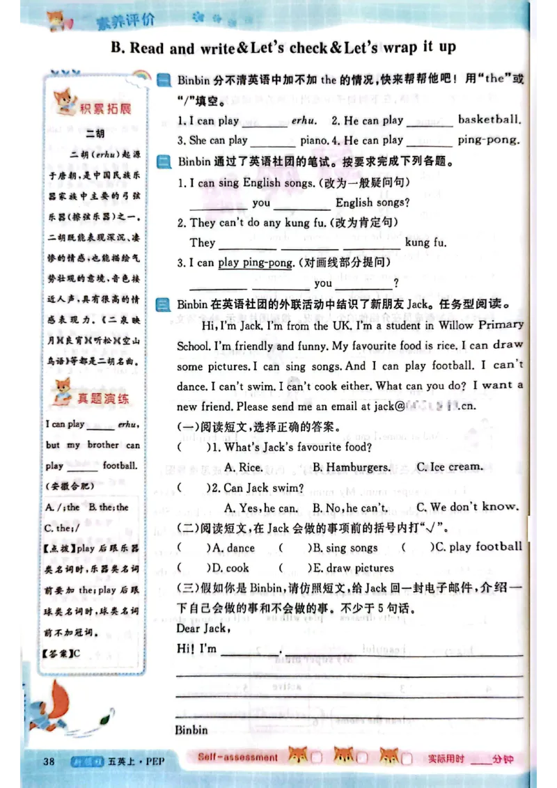 2025秋新领程英语五上主书_《优翼新领程》25秋英语5年级上册（人教PEP）