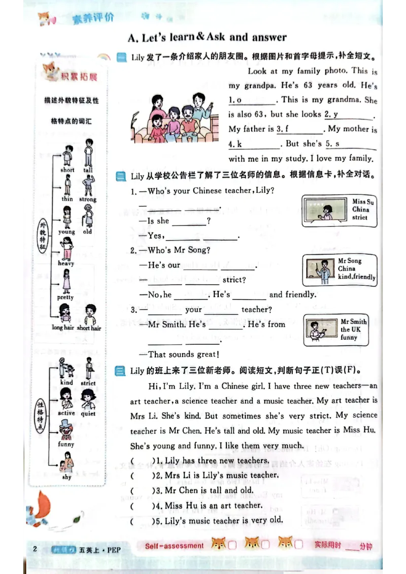 2025秋新领程英语五上主书_《优翼新领程》25秋英语5年级上册（人教PEP）