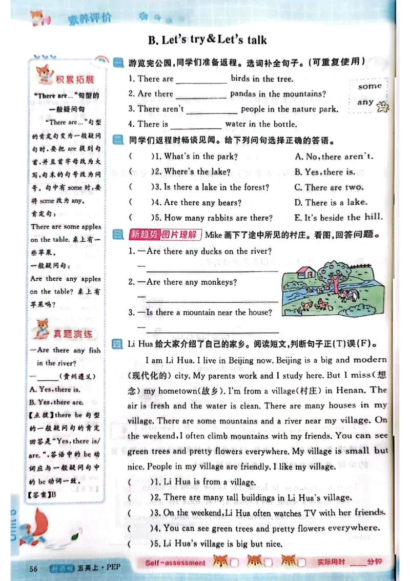 2025秋新领程英语五上主书_《优翼新领程》25秋英语5年级上册（人教PEP）