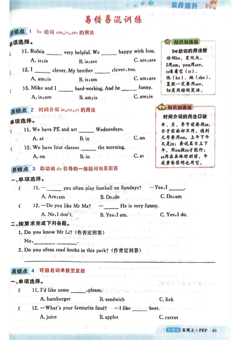 2025秋新领程英语五上主书_《优翼新领程》25秋英语5年级上册（人教PEP）