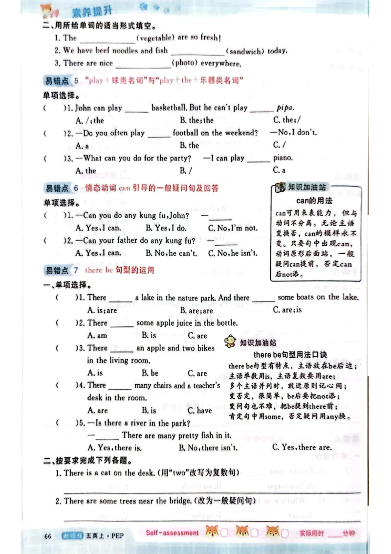 2025秋新领程英语五上主书_《优翼新领程》25秋英语5年级上册（人教PEP）