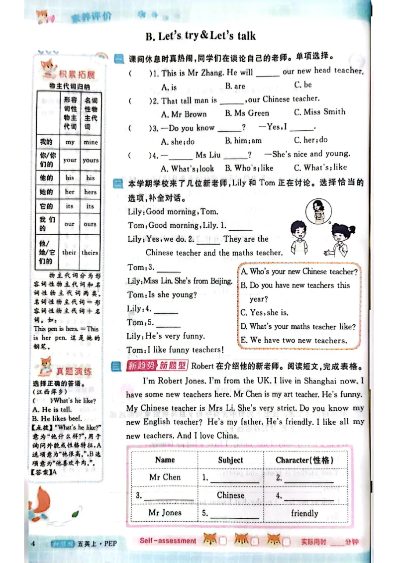2025秋新领程英语五上主书_《优翼新领程》25秋英语5年级上册（人教PEP）
