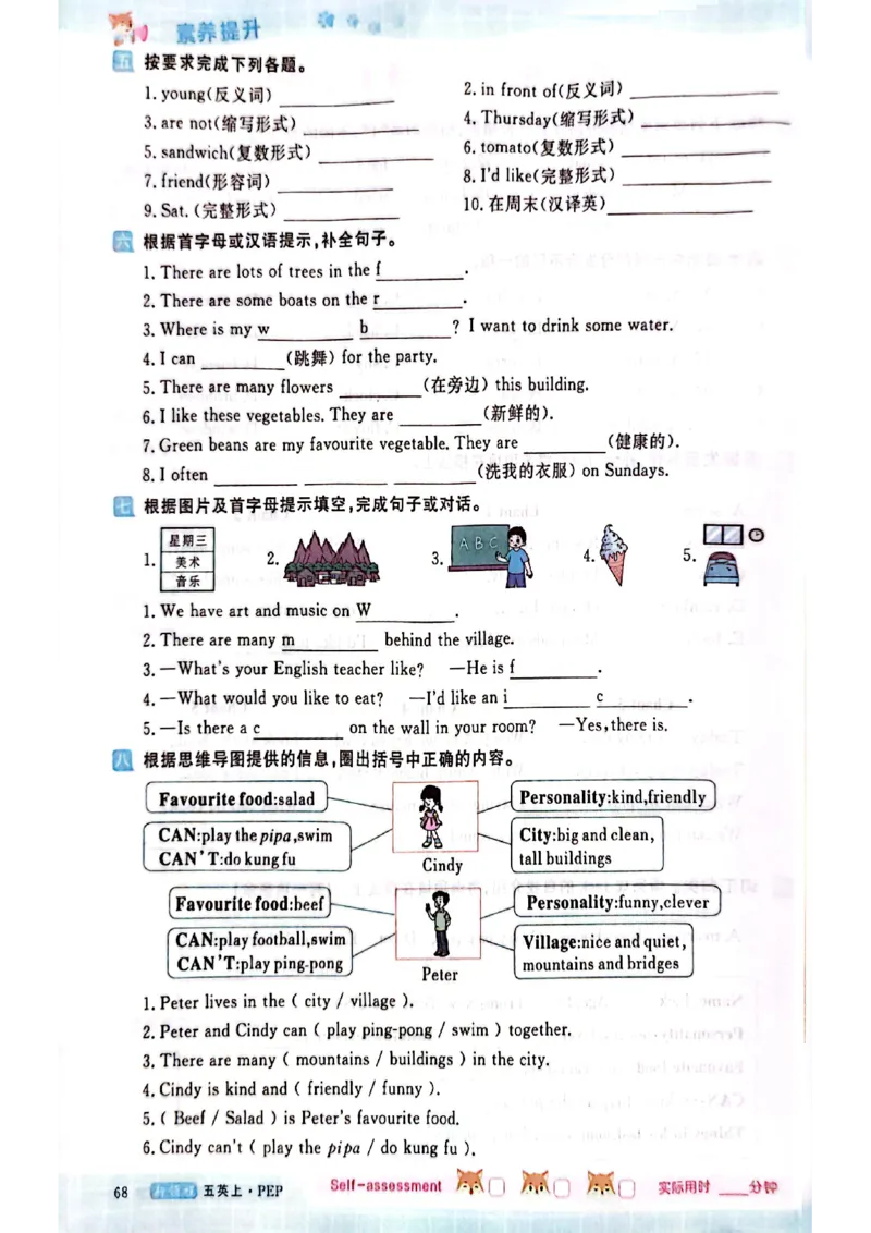 2025秋新领程英语五上主书_《优翼新领程》25秋英语5年级上册（人教PEP）