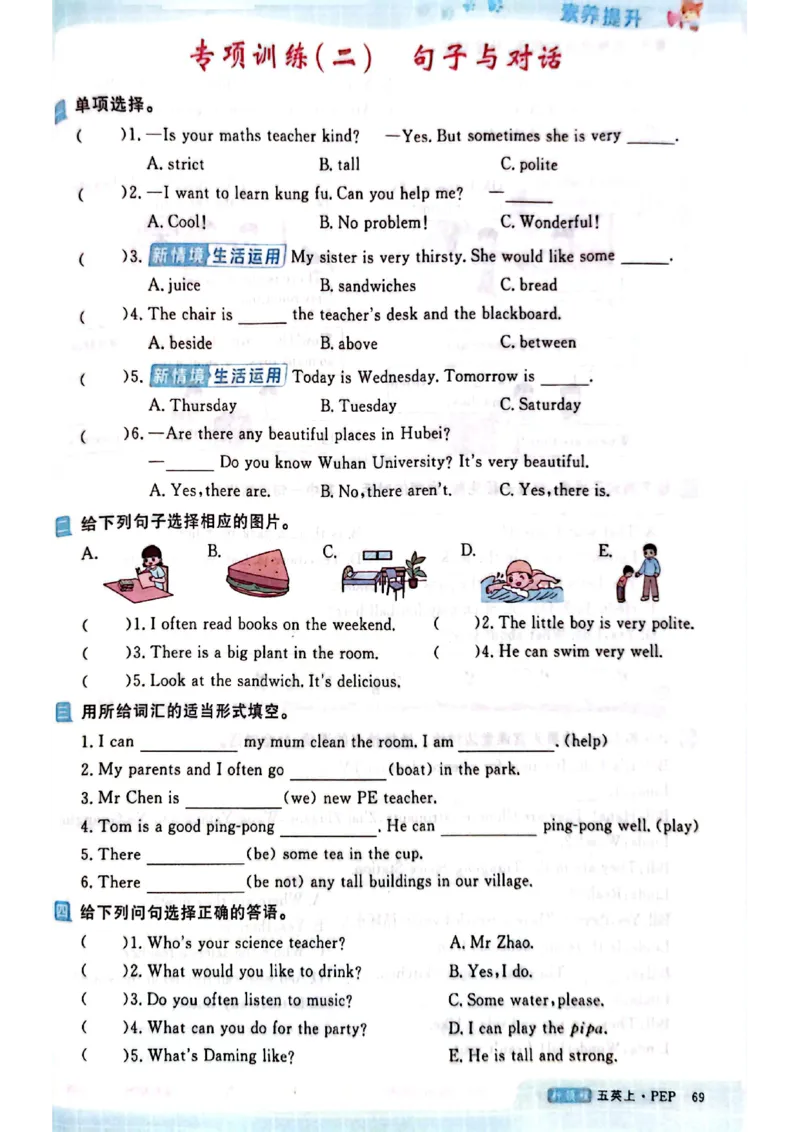 2025秋新领程英语五上主书_《优翼新领程》25秋英语5年级上册（人教PEP）