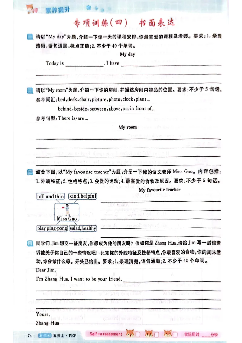 2025秋新领程英语五上主书_《优翼新领程》25秋英语5年级上册（人教PEP）