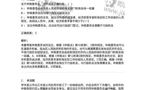 504050423-仲裁委员会和仲裁协会-196997_军队文职(1)_01.军队文职真题-专业课_（全）版本一（历年真题+章节练习+模拟题）_法学(军队文职)_章节练习_题目+解析