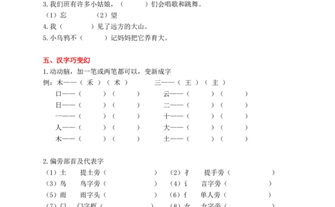 1.生字专项练习题_一年级上下册资料_小学一年级学习资料-25年更新版_1-01、小学一年级语文上册_08、专项练习_2023秋专项练习1套