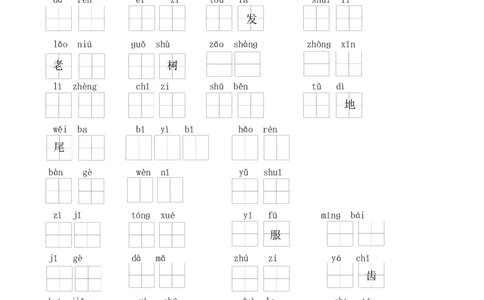 1.生字专项练习题_一年级上下册资料_小学一年级学习资料-25年更新版_1-01、小学一年级语文上册_08、专项练习_2023秋专项练习1套