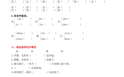 1.生字专项练习题_一年级上下册资料_小学一年级学习资料-25年更新版_1-01、小学一年级语文上册_08、专项练习_2023秋专项练习1套