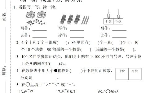 1143-25春一年级下册数学期中名校真题测试卷-看图写(1)_一年级上下册资料_一年级下册小红书同款资料_一下数学_25年一下数学资料