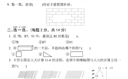 1143-25春一年级下册数学期中名校真题测试卷-看图写(1)_一年级上下册资料_一年级下册小红书同款资料_一下数学_25年一下数学资料