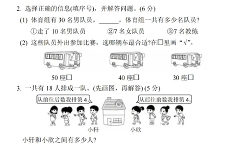 1143-25春一年级下册数学期中名校真题测试卷-看图写(1)_一年级上下册资料_一年级下册小红书同款资料_一下数学_25年一下数学资料