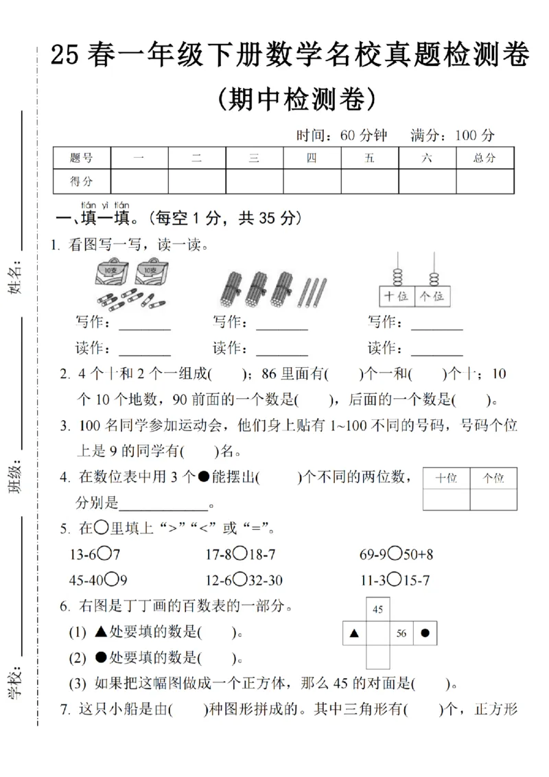 1143-25春一年级下册数学期中名校真题测试卷-看图写(1)_一年级上下册资料_一年级下册小红书同款资料_一下数学_25年一下数学资料
