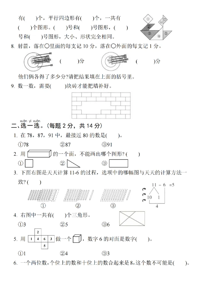 1143-25春一年级下册数学期中名校真题测试卷-看图写(1)_一年级上下册资料_一年级下册小红书同款资料_一下数学_25年一下数学资料