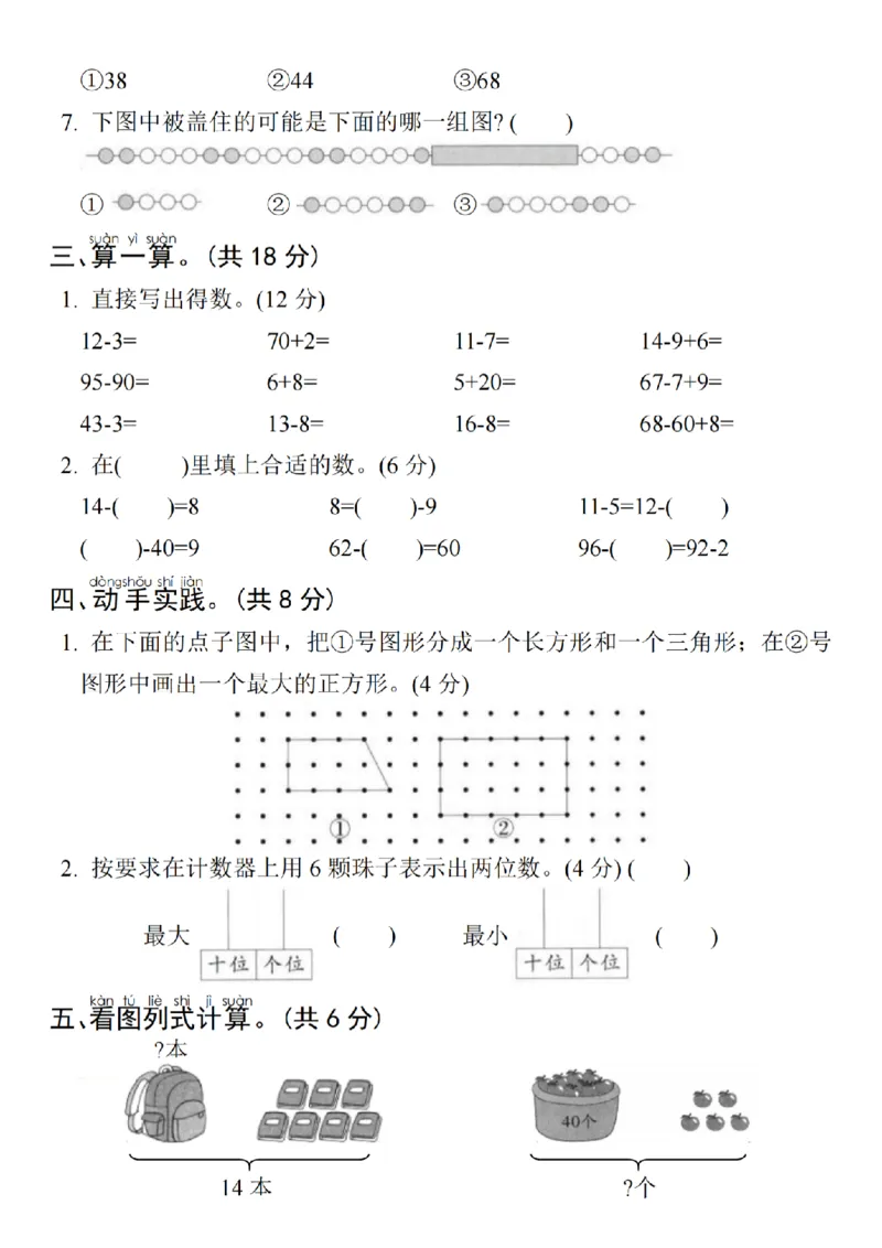 1143-25春一年级下册数学期中名校真题测试卷-看图写(1)_一年级上下册资料_一年级下册小红书同款资料_一下数学_25年一下数学资料