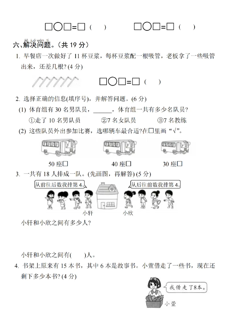 1143-25春一年级下册数学期中名校真题测试卷-看图写(1)_一年级上下册资料_一年级下册小红书同款资料_一下数学_25年一下数学资料