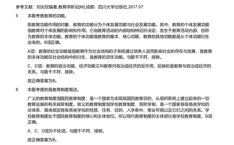 2018年军队文职《专业科目》教育学类&mdash;教育学试题（解析）_军队文职(1)_01.军队文职真题-专业课_（全）版本一（历年真题+章节练习+模拟题）_教育学(军队文职)_历年真题
