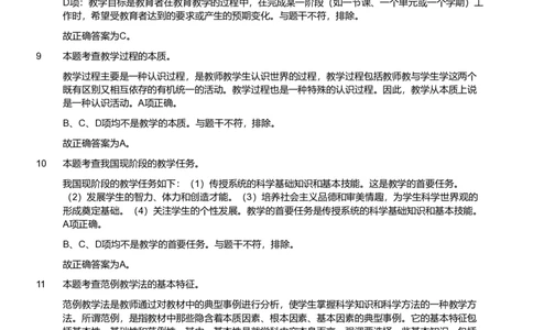 2018年军队文职《专业科目》教育学类&mdash;教育学试题（解析）_军队文职(1)_01.军队文职真题-专业课_（全）版本一（历年真题+章节练习+模拟题）_教育学(军队文职)_历年真题