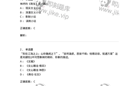 0-军队文职人员招聘《汉语言文学》预测试题二-325780_军队文职(1)_01.军队文职真题-专业课_（全）版本一（历年真题+章节练习+模拟题）_汉语言文学(军队文职)_预测模拟_题目+解析