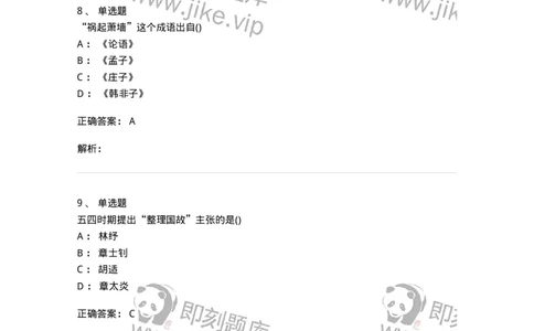 0-军队文职人员招聘《汉语言文学》预测试题二-325780_军队文职(1)_01.军队文职真题-专业课_（全）版本一（历年真题+章节练习+模拟题）_汉语言文学(军队文职)_预测模拟_题目+解析