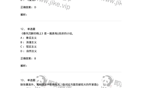 0-军队文职人员招聘《汉语言文学》预测试题二-325780_军队文职(1)_01.军队文职真题-专业课_（全）版本一（历年真题+章节练习+模拟题）_汉语言文学(军队文职)_预测模拟_题目+解析