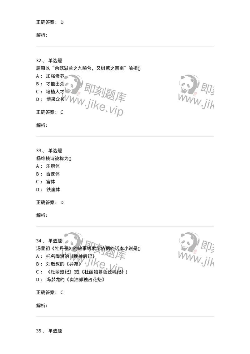 0-军队文职人员招聘《汉语言文学》预测试题二-325780_军队文职(1)_01.军队文职真题-专业课_（全）版本一（历年真题+章节练习+模拟题）_汉语言文学(军队文职)_预测模拟_题目+解析