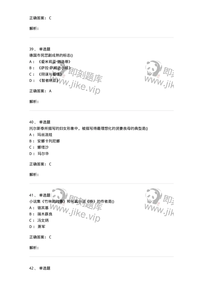 0-军队文职人员招聘《汉语言文学》预测试题二-325780_军队文职(1)_01.军队文职真题-专业课_（全）版本一（历年真题+章节练习+模拟题）_汉语言文学(军队文职)_预测模拟_题目+解析