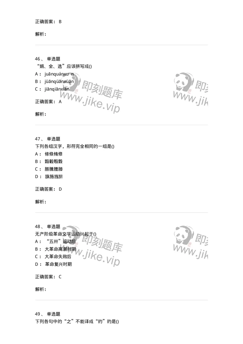 0-军队文职人员招聘《汉语言文学》预测试题二-325780_军队文职(1)_01.军队文职真题-专业课_（全）版本一（历年真题+章节练习+模拟题）_汉语言文学(军队文职)_预测模拟_题目+解析
