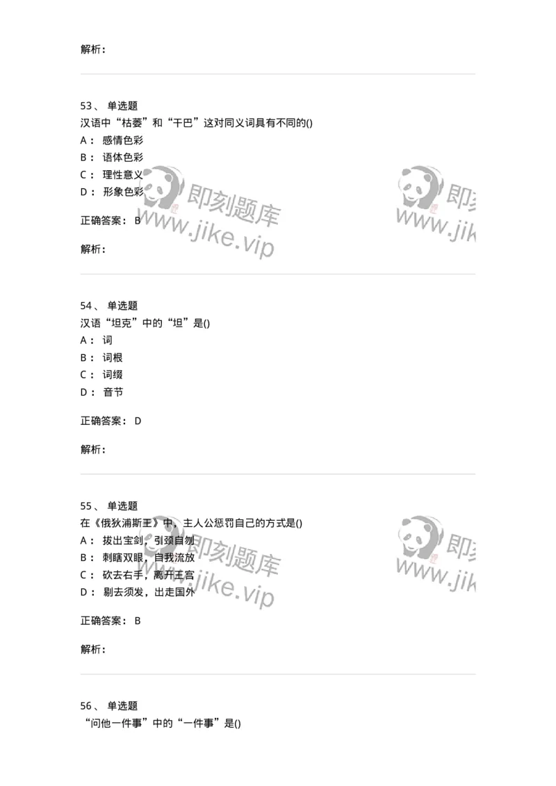 0-军队文职人员招聘《汉语言文学》预测试题二-325780_军队文职(1)_01.军队文职真题-专业课_（全）版本一（历年真题+章节练习+模拟题）_汉语言文学(军队文职)_预测模拟_题目+解析