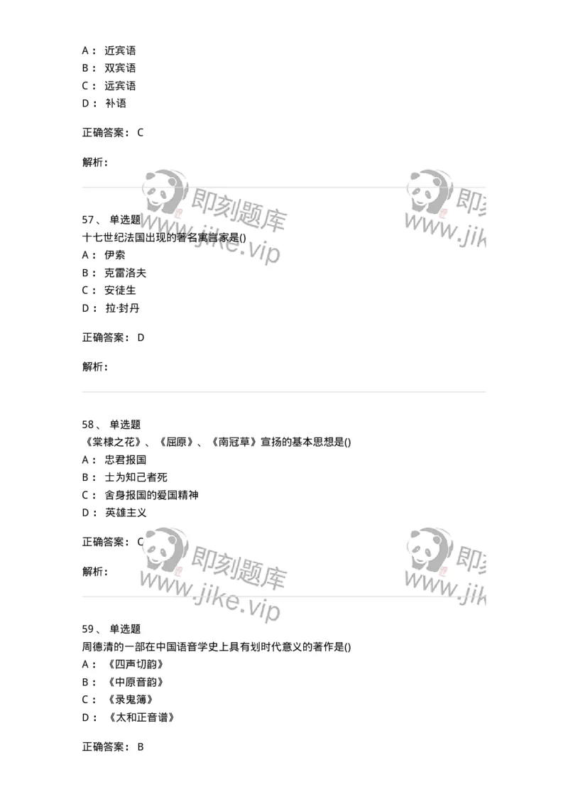 0-军队文职人员招聘《汉语言文学》预测试题二-325780_军队文职(1)_01.军队文职真题-专业课_（全）版本一（历年真题+章节练习+模拟题）_汉语言文学(军队文职)_预测模拟_题目+解析