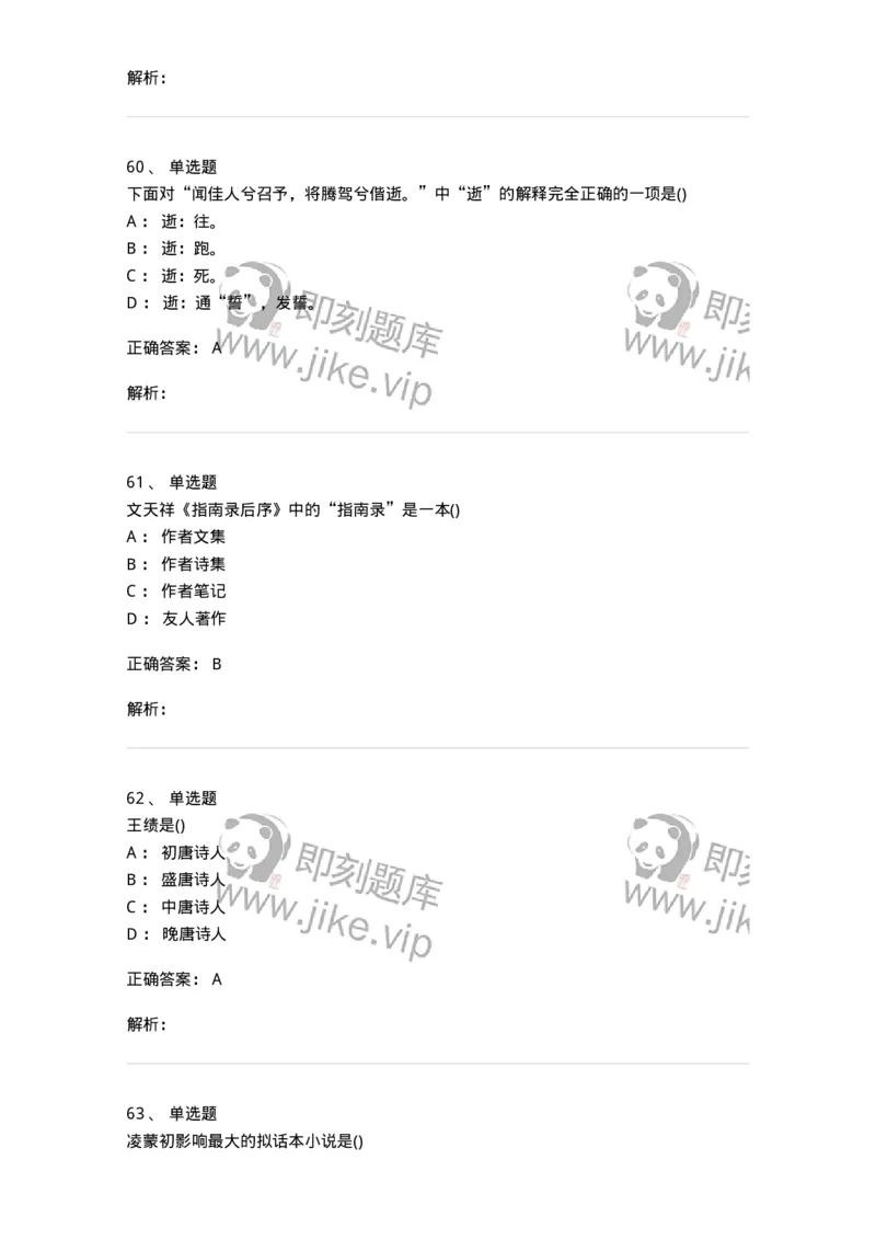 0-军队文职人员招聘《汉语言文学》预测试题二-325780_军队文职(1)_01.军队文职真题-专业课_（全）版本一（历年真题+章节练习+模拟题）_汉语言文学(军队文职)_预测模拟_题目+解析