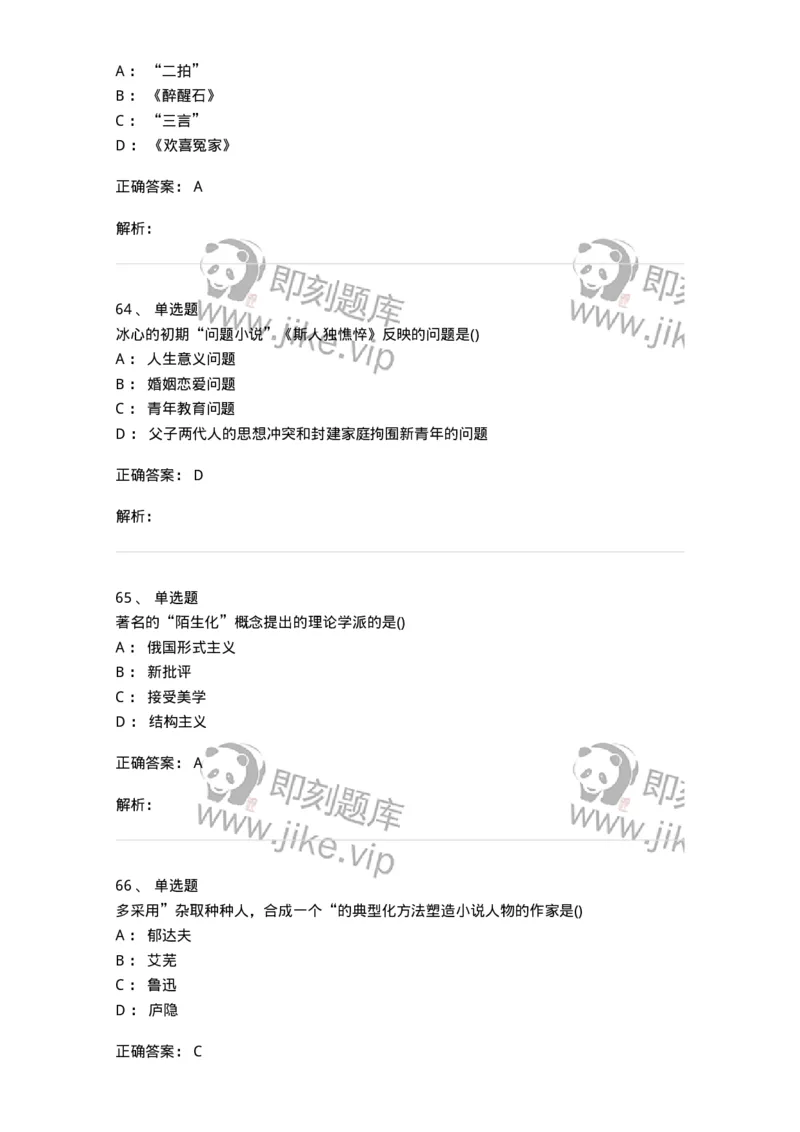 0-军队文职人员招聘《汉语言文学》预测试题二-325780_军队文职(1)_01.军队文职真题-专业课_（全）版本一（历年真题+章节练习+模拟题）_汉语言文学(军队文职)_预测模拟_题目+解析