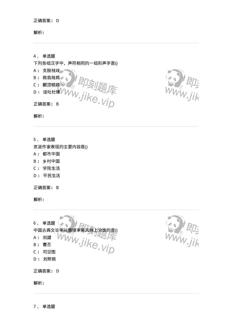 0-军队文职人员招聘《汉语言文学》预测试题二-325780_军队文职(1)_01.军队文职真题-专业课_（全）版本一（历年真题+章节练习+模拟题）_汉语言文学(军队文职)_预测模拟_题目+解析