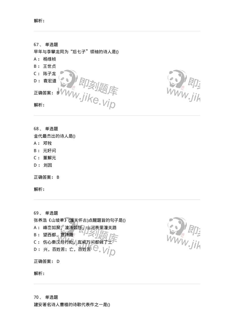 0-军队文职人员招聘《汉语言文学》预测试题二-325780_军队文职(1)_01.军队文职真题-专业课_（全）版本一（历年真题+章节练习+模拟题）_汉语言文学(军队文职)_预测模拟_题目+解析