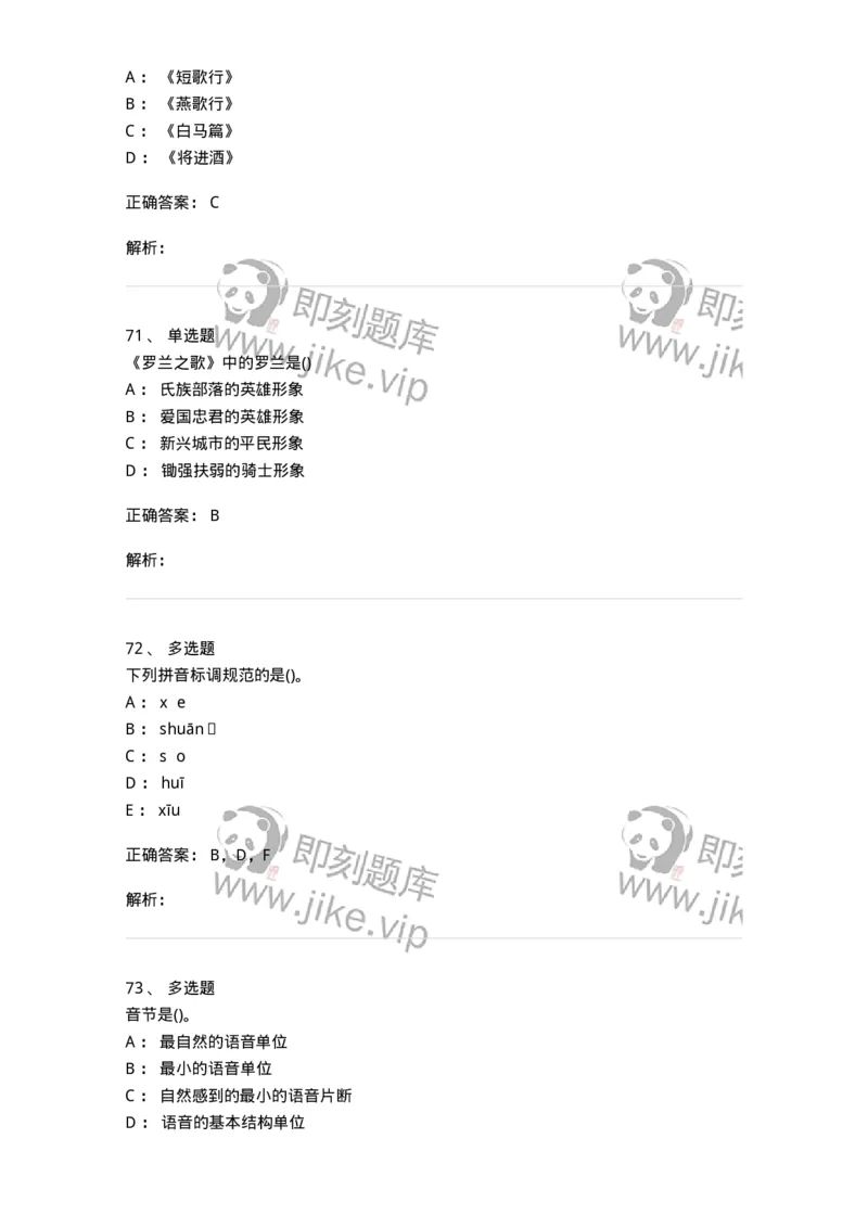 0-军队文职人员招聘《汉语言文学》预测试题二-325780_军队文职(1)_01.军队文职真题-专业课_（全）版本一（历年真题+章节练习+模拟题）_汉语言文学(军队文职)_预测模拟_题目+解析