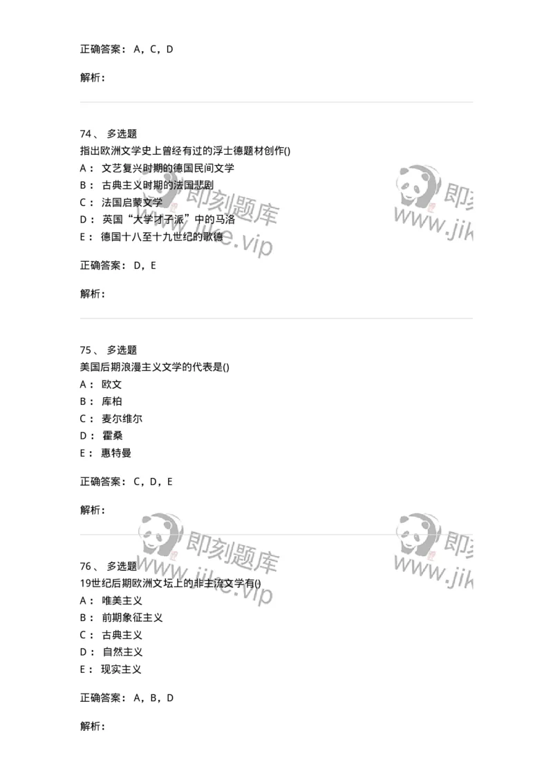 0-军队文职人员招聘《汉语言文学》预测试题二-325780_军队文职(1)_01.军队文职真题-专业课_（全）版本一（历年真题+章节练习+模拟题）_汉语言文学(军队文职)_预测模拟_题目+解析