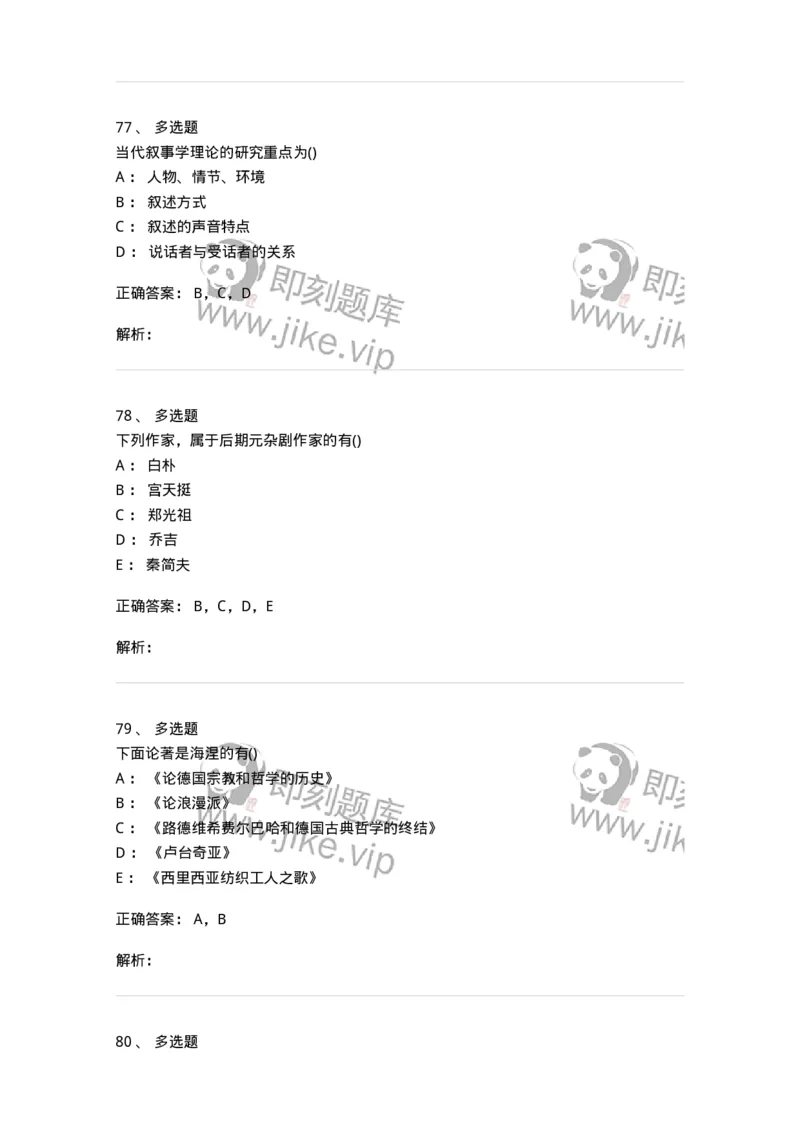 0-军队文职人员招聘《汉语言文学》预测试题二-325780_军队文职(1)_01.军队文职真题-专业课_（全）版本一（历年真题+章节练习+模拟题）_汉语言文学(军队文职)_预测模拟_题目+解析