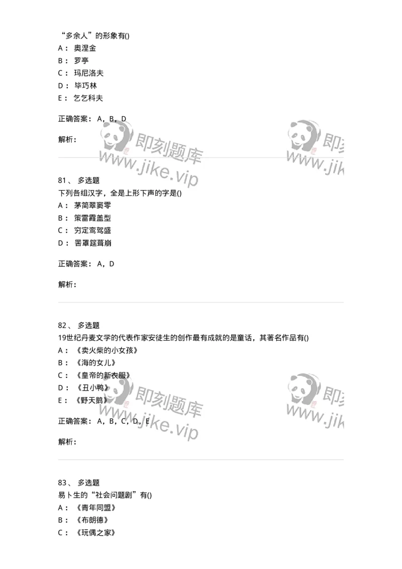 0-军队文职人员招聘《汉语言文学》预测试题二-325780_军队文职(1)_01.军队文职真题-专业课_（全）版本一（历年真题+章节练习+模拟题）_汉语言文学(军队文职)_预测模拟_题目+解析