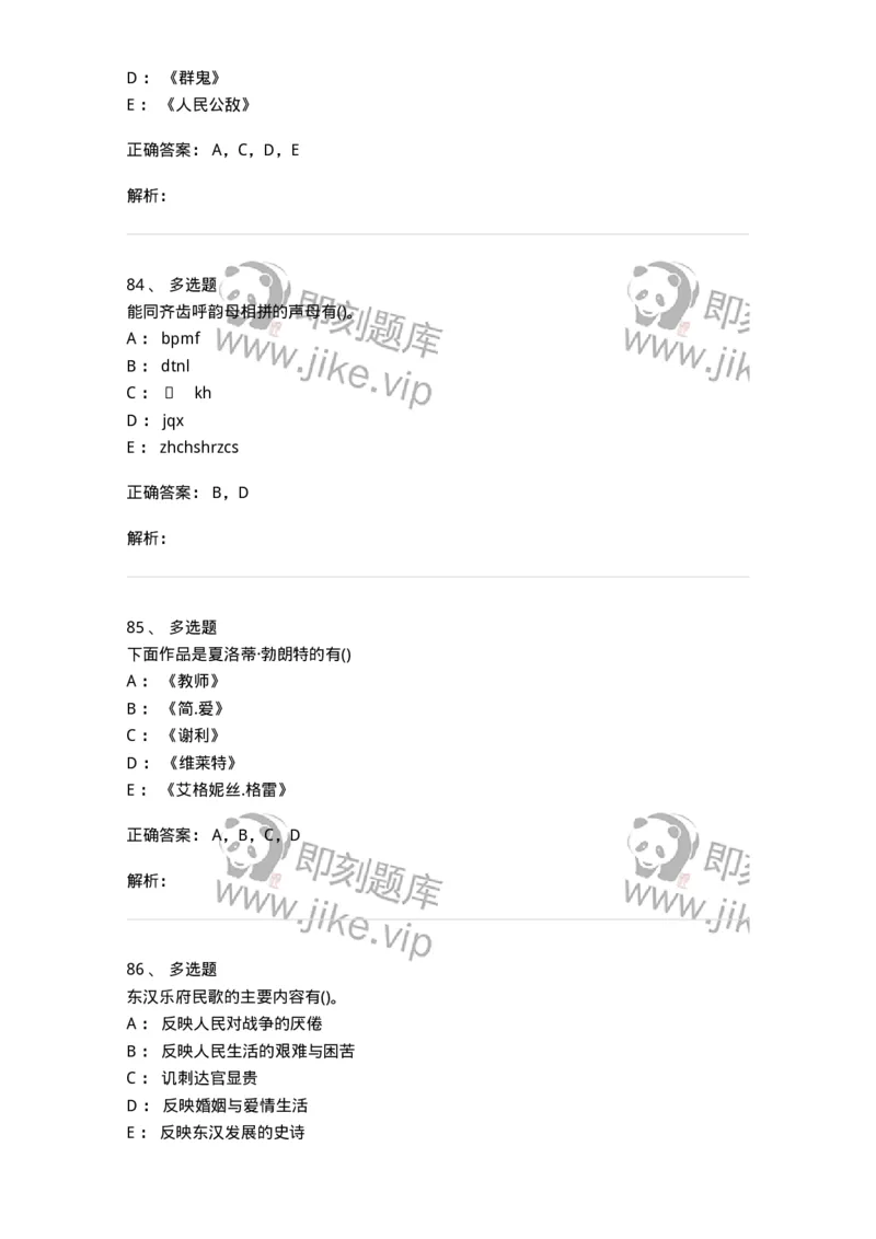 0-军队文职人员招聘《汉语言文学》预测试题二-325780_军队文职(1)_01.军队文职真题-专业课_（全）版本一（历年真题+章节练习+模拟题）_汉语言文学(军队文职)_预测模拟_题目+解析
