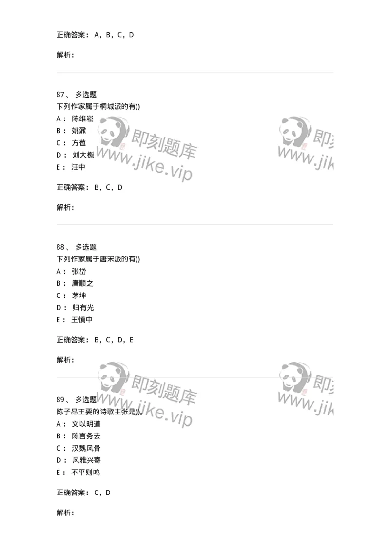 0-军队文职人员招聘《汉语言文学》预测试题二-325780_军队文职(1)_01.军队文职真题-专业课_（全）版本一（历年真题+章节练习+模拟题）_汉语言文学(军队文职)_预测模拟_题目+解析